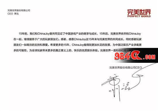 ChinaJoy十五周年,完美世界,CEO,萧泓