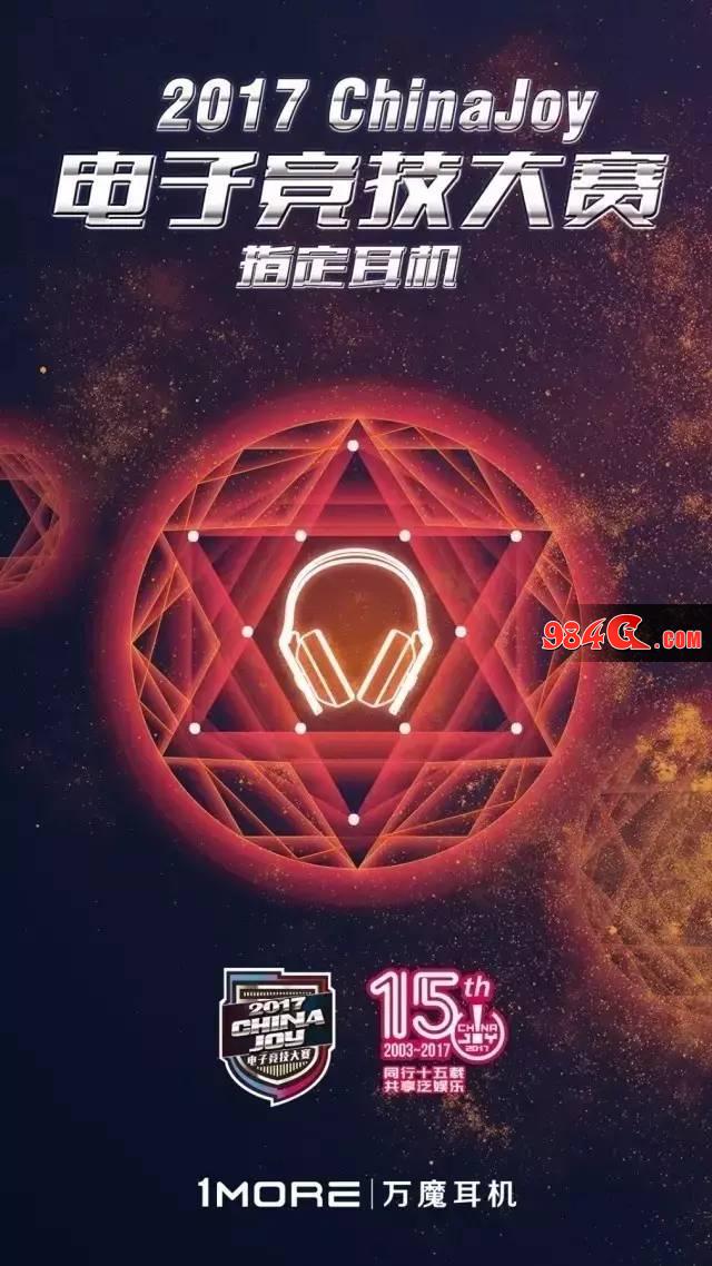 2017ChinaJoy