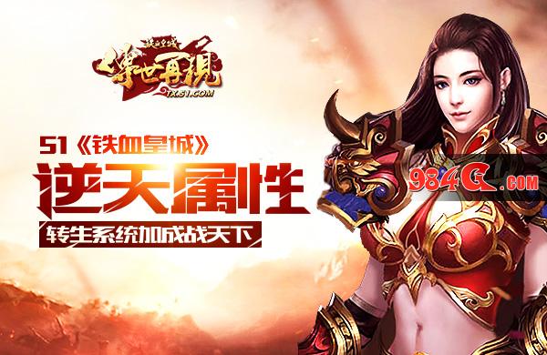 铁血皇城