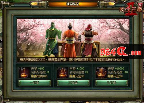 热血三国2