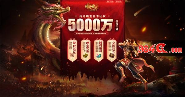 传奇霸业