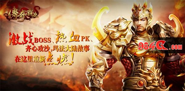传奇霸业