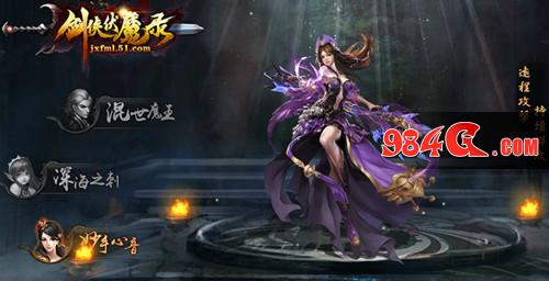 海阔凭鱼跃 51《剑侠伏魔录》新手上路带你飞