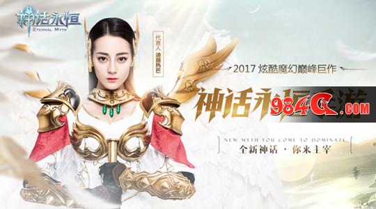 神话永恒,盘点