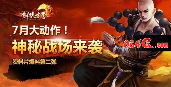 剑侠世界