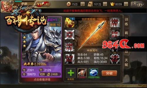 百将传说