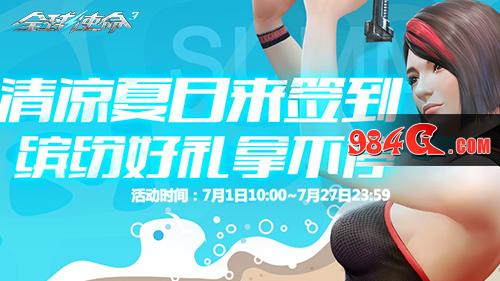 全球使命3
