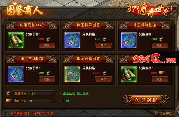 传奇世界