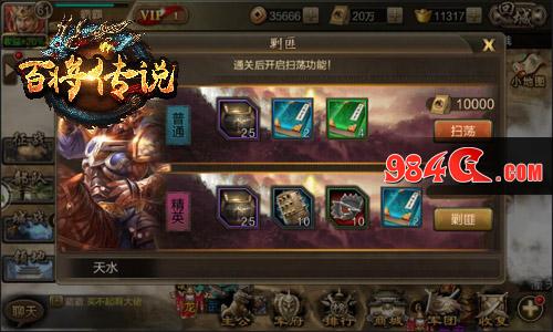 百将传说