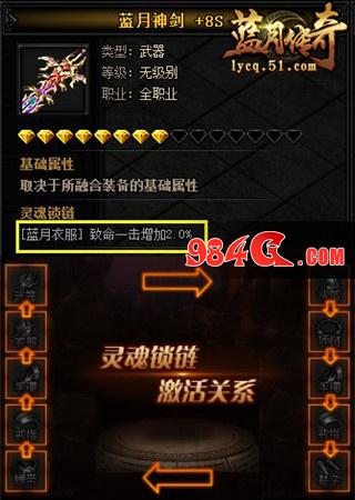 神秘隐藏力量 51《蓝月传奇》灵魂锁链系统