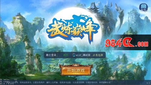 武炼巅峰，内测