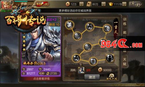 百将传说