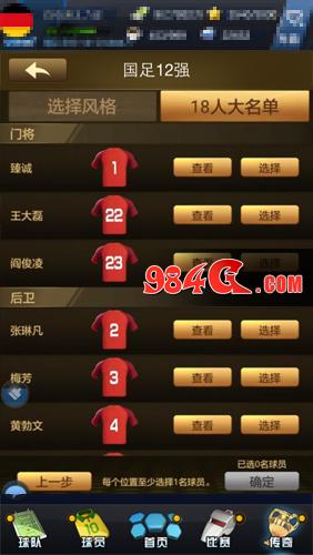 最佳阵容