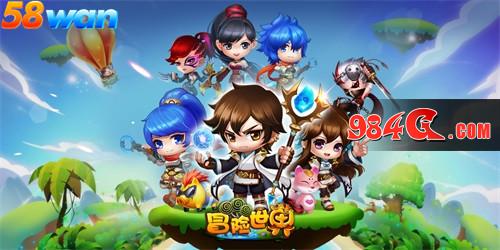 58wan,冒险,世界
