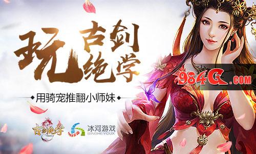 古剑绝学