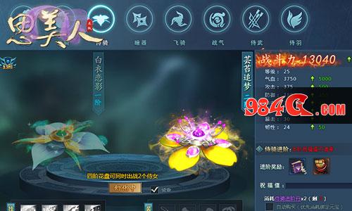 白衣恋影芸苔追梦《思美人》页游侍骑系统首曝 思美人