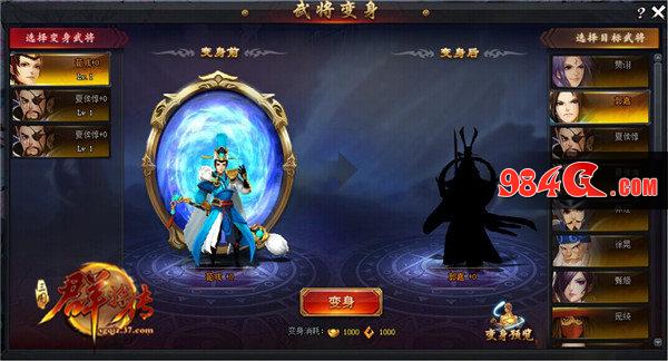 三国群将传