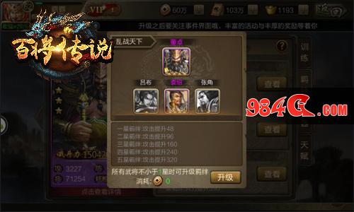 百将传说