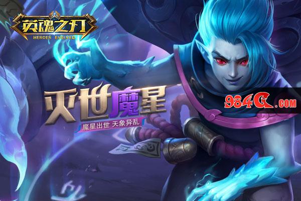 《英魂之刃》