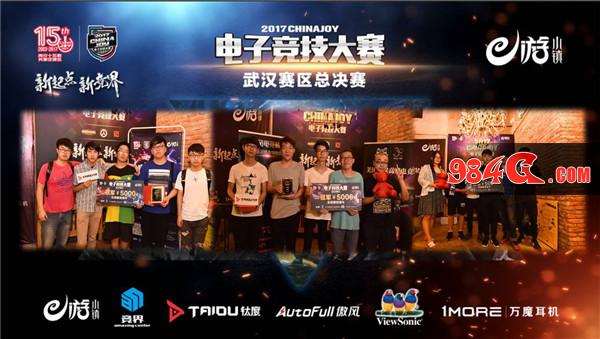 ChinaJoy2017电子竞技大赛