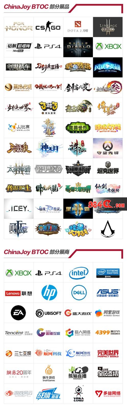 2017ChinaJoyBTOC展前预览正式发布!