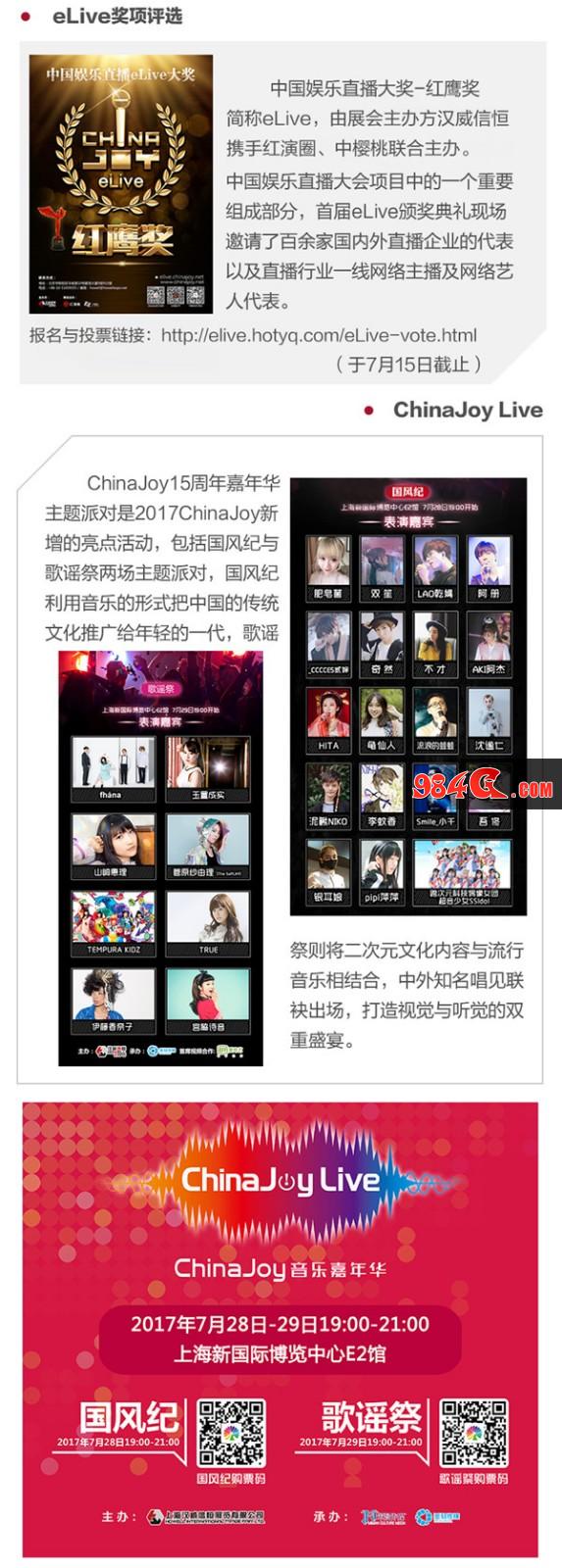 2017ChinaJoyBTOC展前预览正式发布!