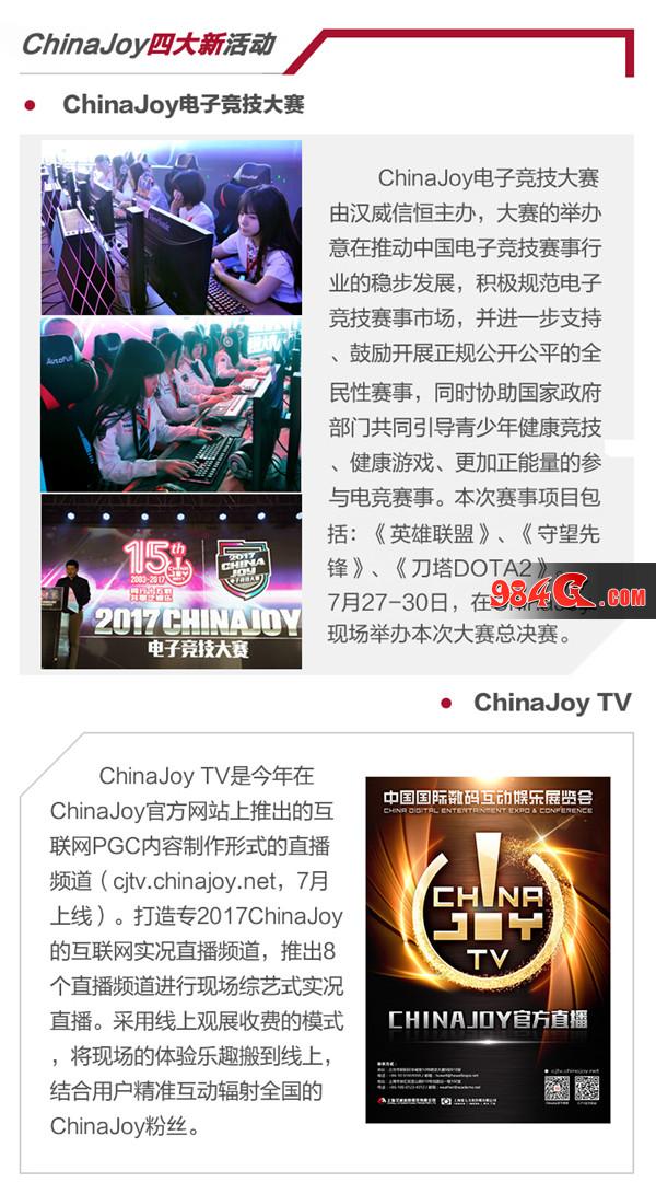2017ChinaJoyBTOC展前预览正式发布!