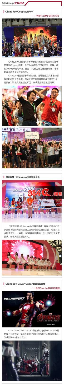 2017ChinaJoyBTOC展前预览正式发布!
