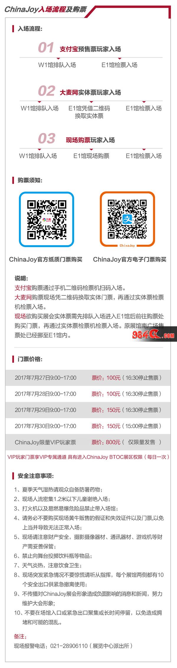 2017ChinaJoyBTOC展前预览正式发布!