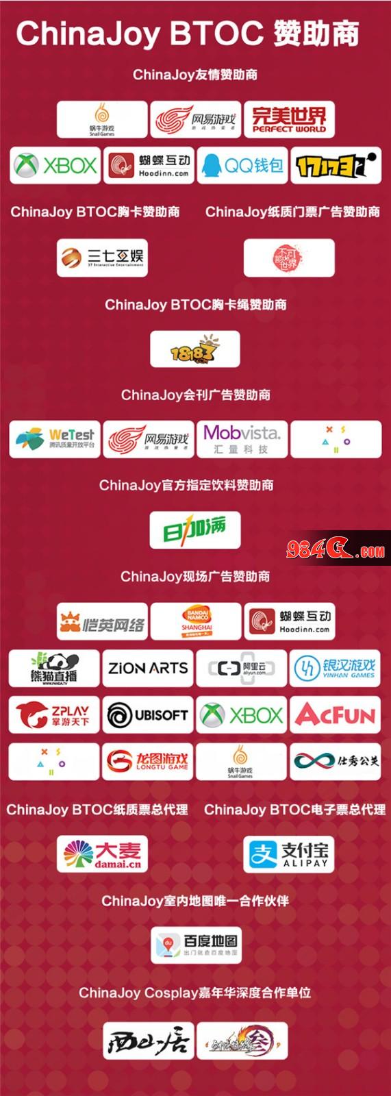 2017ChinaJoyBTOC展前预览正式发布!