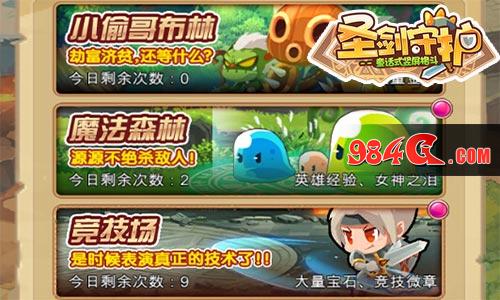 圣剑守护