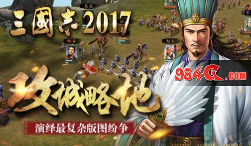 三国志2017