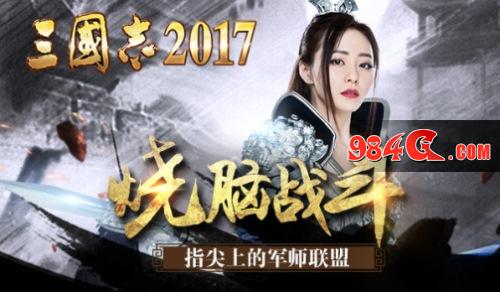 三国志2017