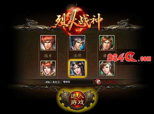 赶快来来选择吧! 51《烈火战神》三大经典职业