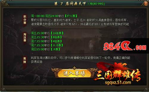 三国群雄传