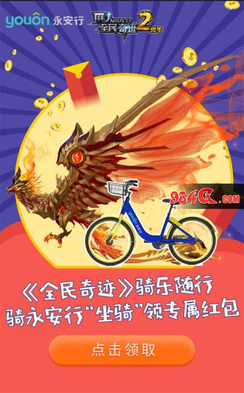 全民奇迹