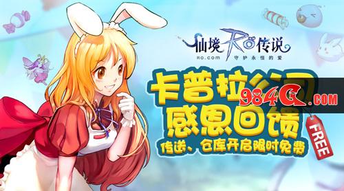 心动网络，仙境传说