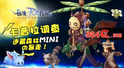 心动网络，仙境传说
