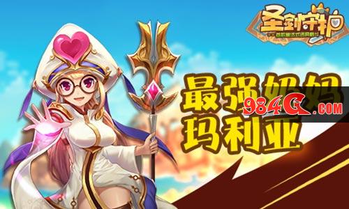 圣剑守护