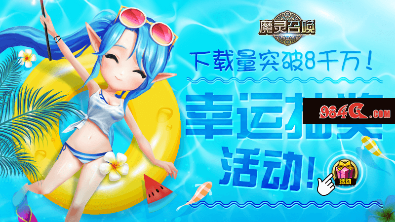 魔灵召唤