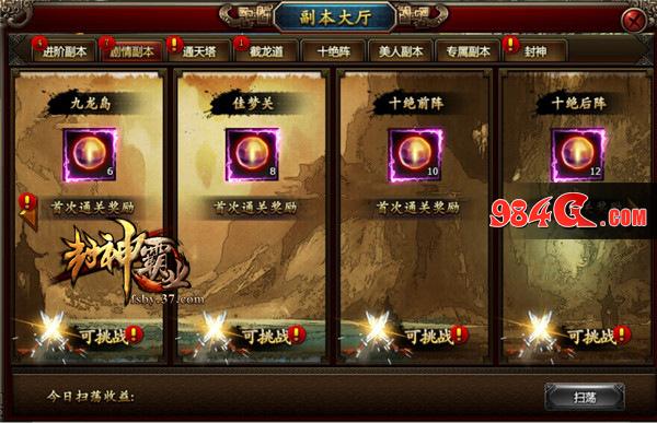 封神霸业