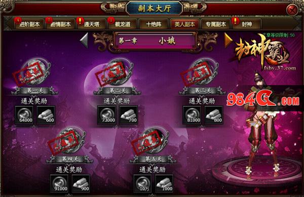 封神霸业