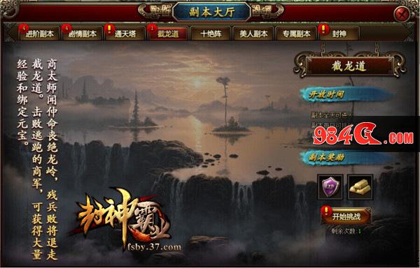 封神霸业