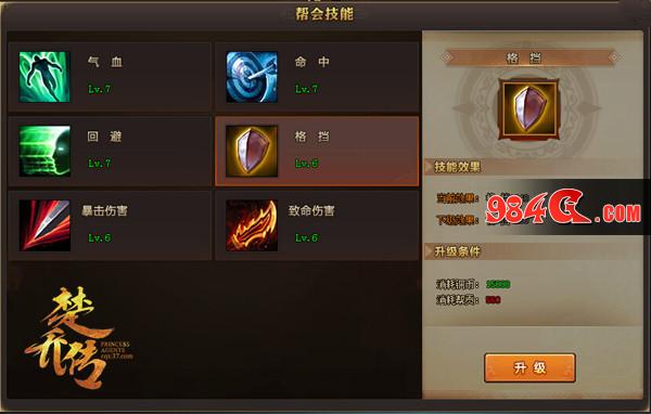 楚乔传