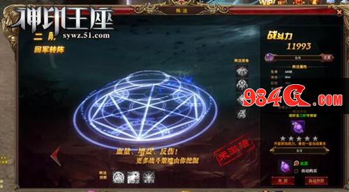 给你带来高战力及特殊技能 51《神印王座》转阵法系统全解