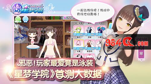 星梦学院