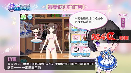 星梦学院