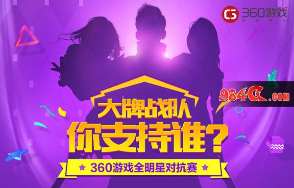爆游送猛礼,360游戏,嘉年华,惊喜,上线