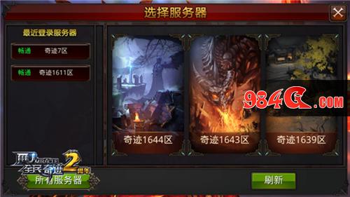 全民奇迹