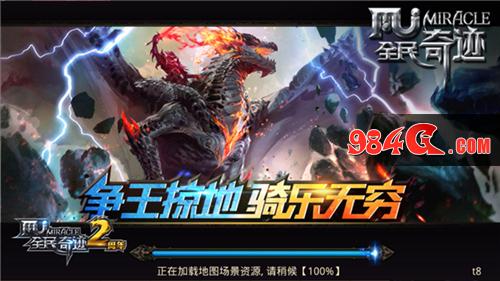全民奇迹